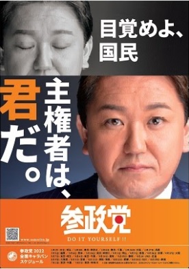 吉野敏明氏・政党ポスター掲示の募集