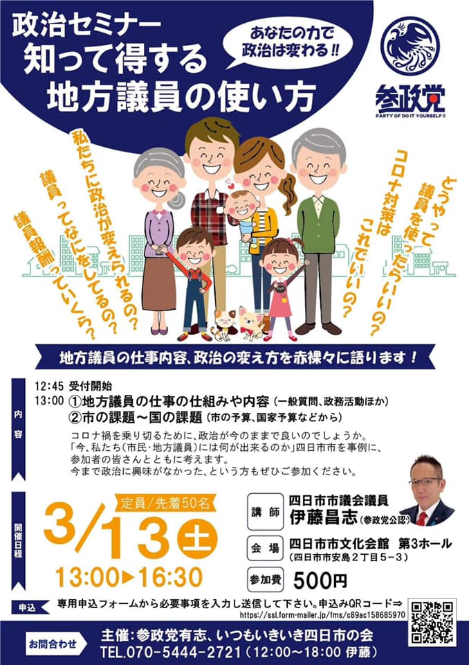 【3/13（土）】三重党員主催セミナーのご案内