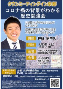 【4/3（土）】関西党員主催イベントin京都のご案内