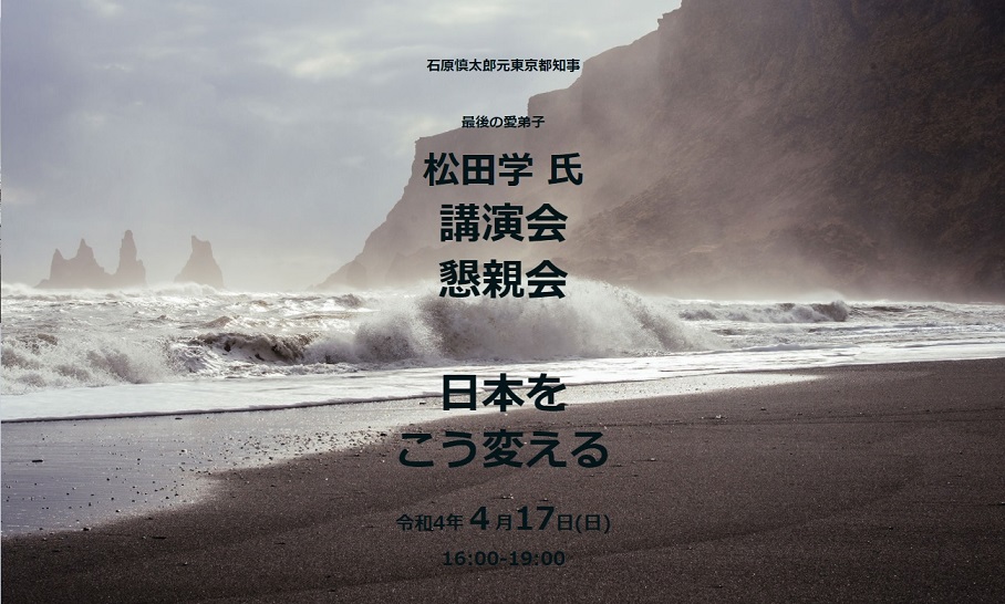 【4/17（日）】広島支部・講演会「日本をこう変える～次の時代を切り拓く本物の保守政治とは～」のお知らせ