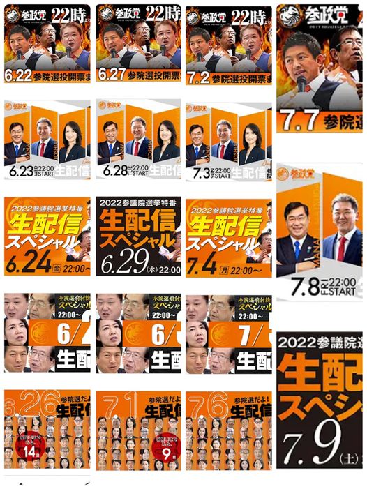 【毎日生配信】選挙特番！参政党LIVE配信！（6/22-7/9）