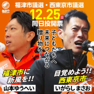 統一地方選挙公募特設ページ開設・１２月２５日投開票日　年内最後の選挙