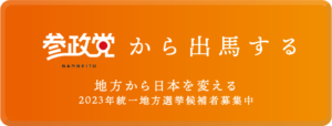 【福津市議選】参政党 山本ゆうへい 初当選！ 市議選１０連勝！！