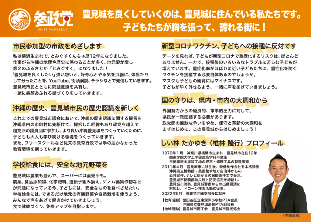 ２月５日 選挙スタート！ 【 豊見城市議選 】 しい林たかゆき