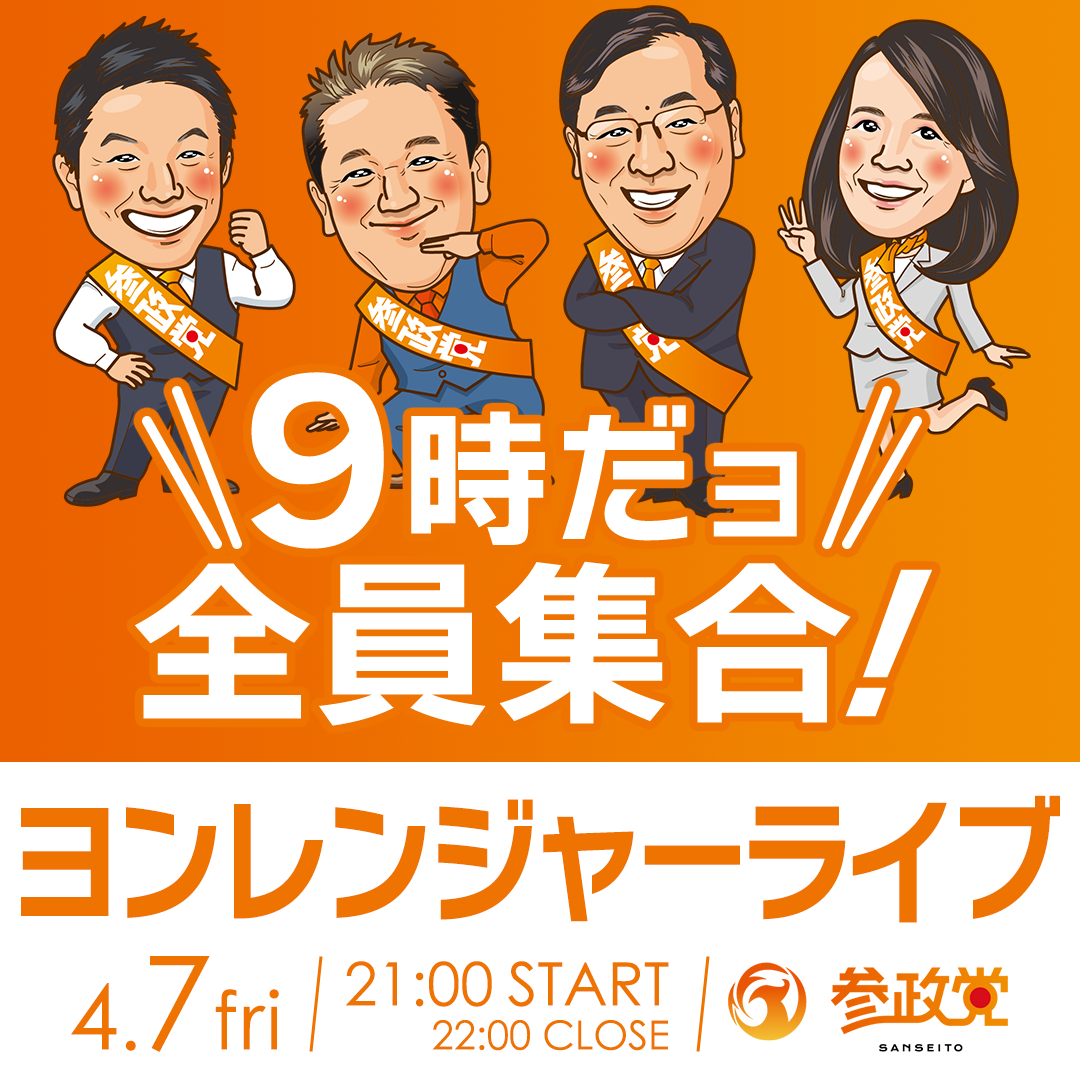 令和５年４月７日（金） ヨンレンジャーライブのお知らせ