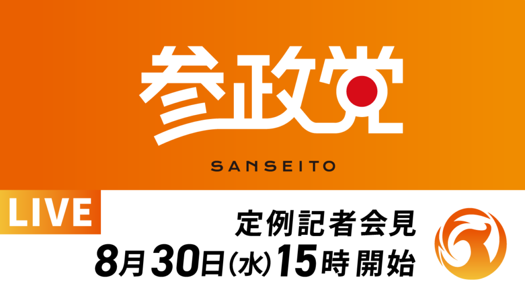 令和５年８月３０日 定例記者会見開催のお知らせ