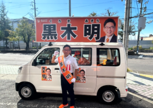 【小牧市議選】 黒木明 初当選