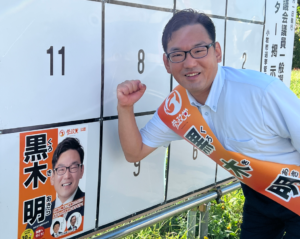 【小牧市議選】 黒木明 初当選