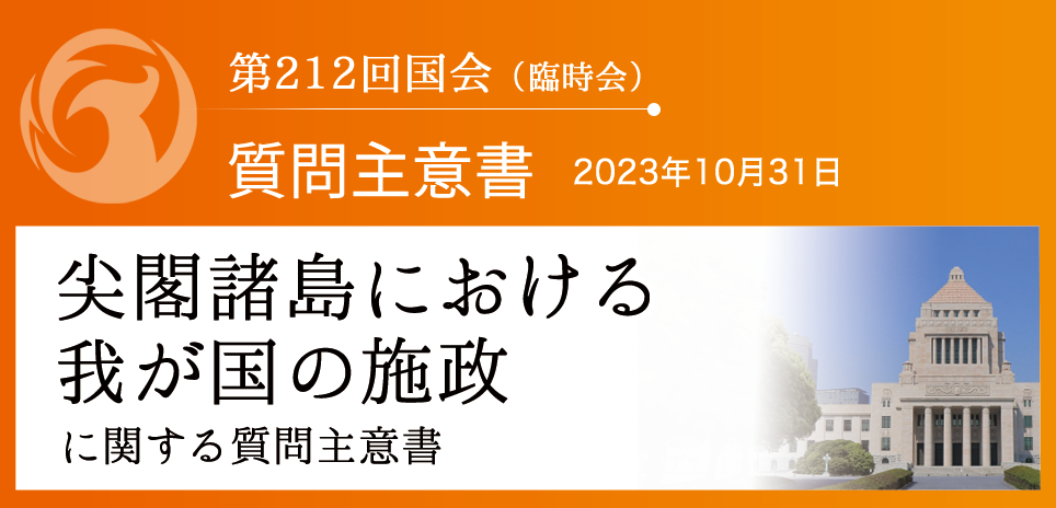 尖閣沖の中国無断設置「海上浮遊ブイ」～参政党の質問主意書、各党からの追及で岸田総理が「撤去も検討」と言及