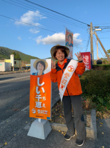 １２月３日 選挙スタート！【南九州市議選】 しい千恵