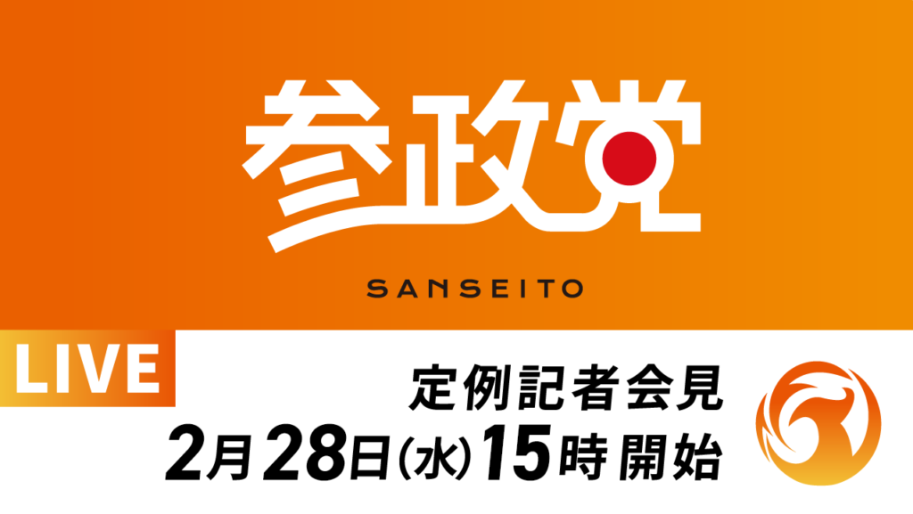 令和６年２月２８日 定例記者会見開催のお知らせ