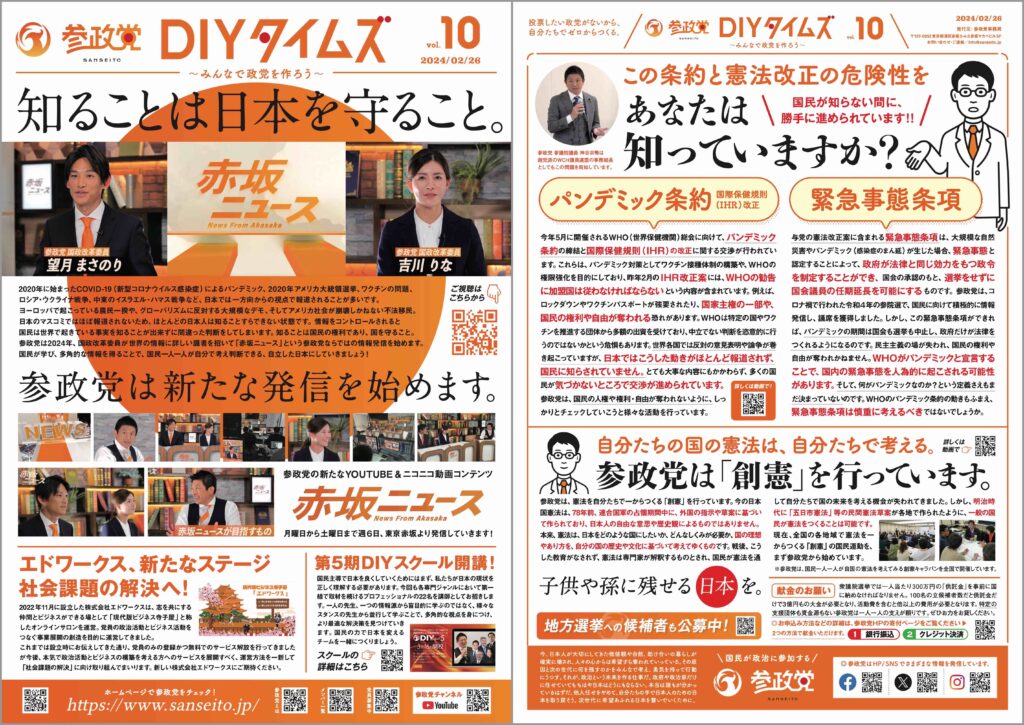 DIYタイムズ 『Vol.10』 を発行しました