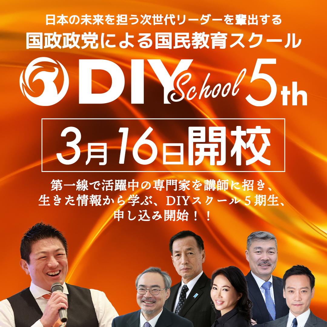 DIYスクール 「第5期生」 募集スタート！