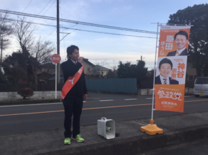 ２月１１日 選挙スタート！【那珂市議選】原田ゆうじ