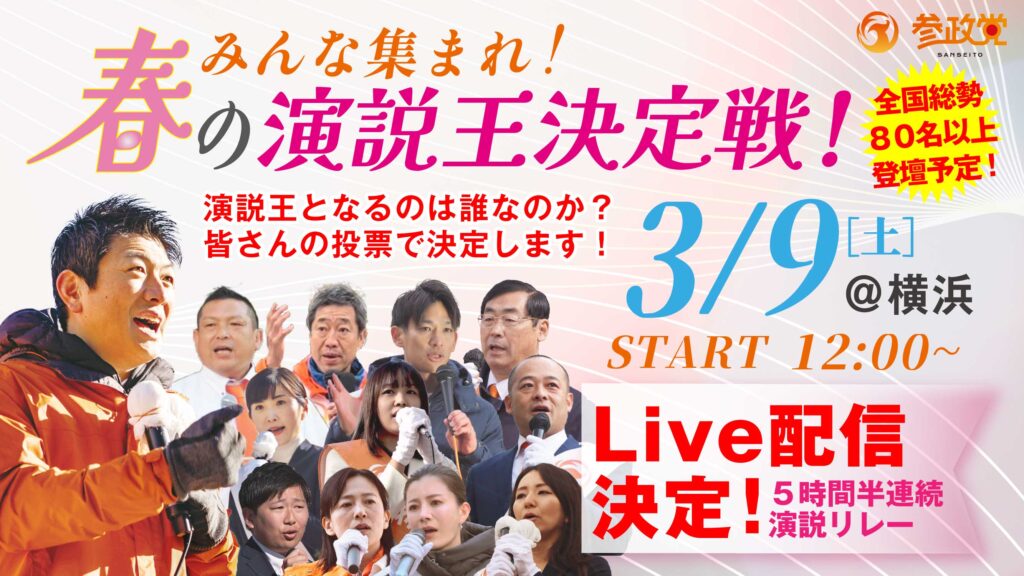 結果発表！「みんな集まれ！春の演説王決定戦！」