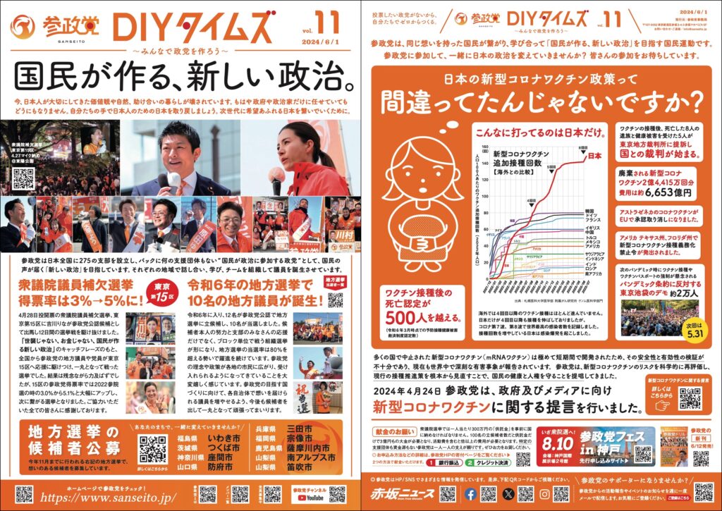 DIYタイムズ 『vol.11』 を発行しました！