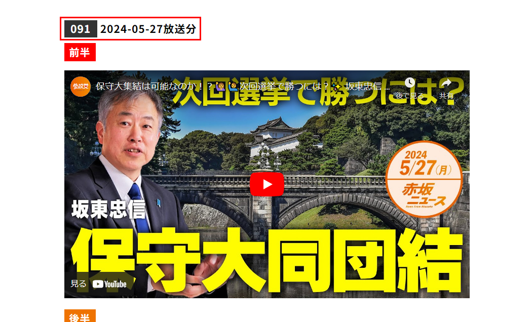 赤坂ニュース党員限定視聴ページ機能改善のお知らせ