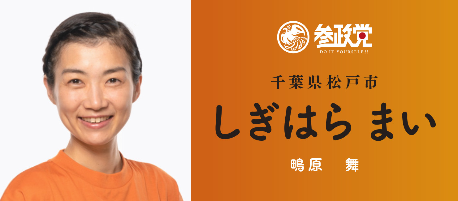 しぎはら まい