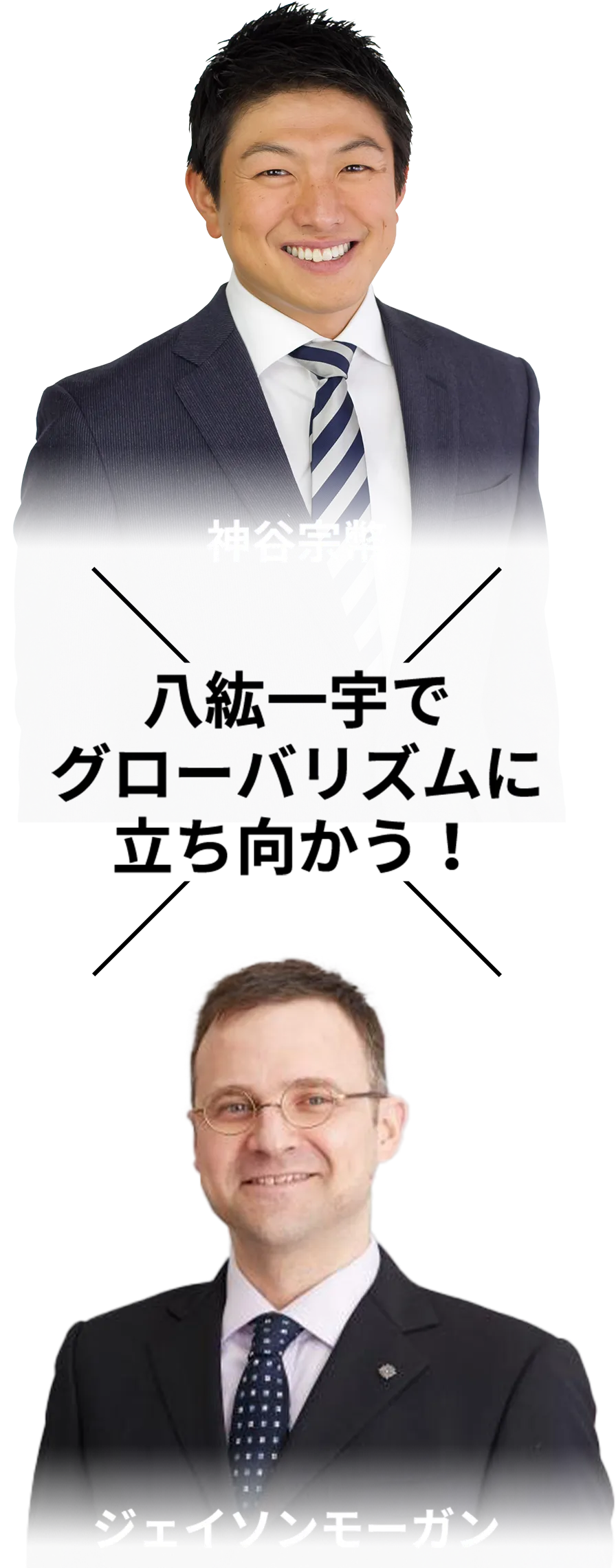 参政党フェスin神戸 2024 ～SUPER CONCENTRATION！