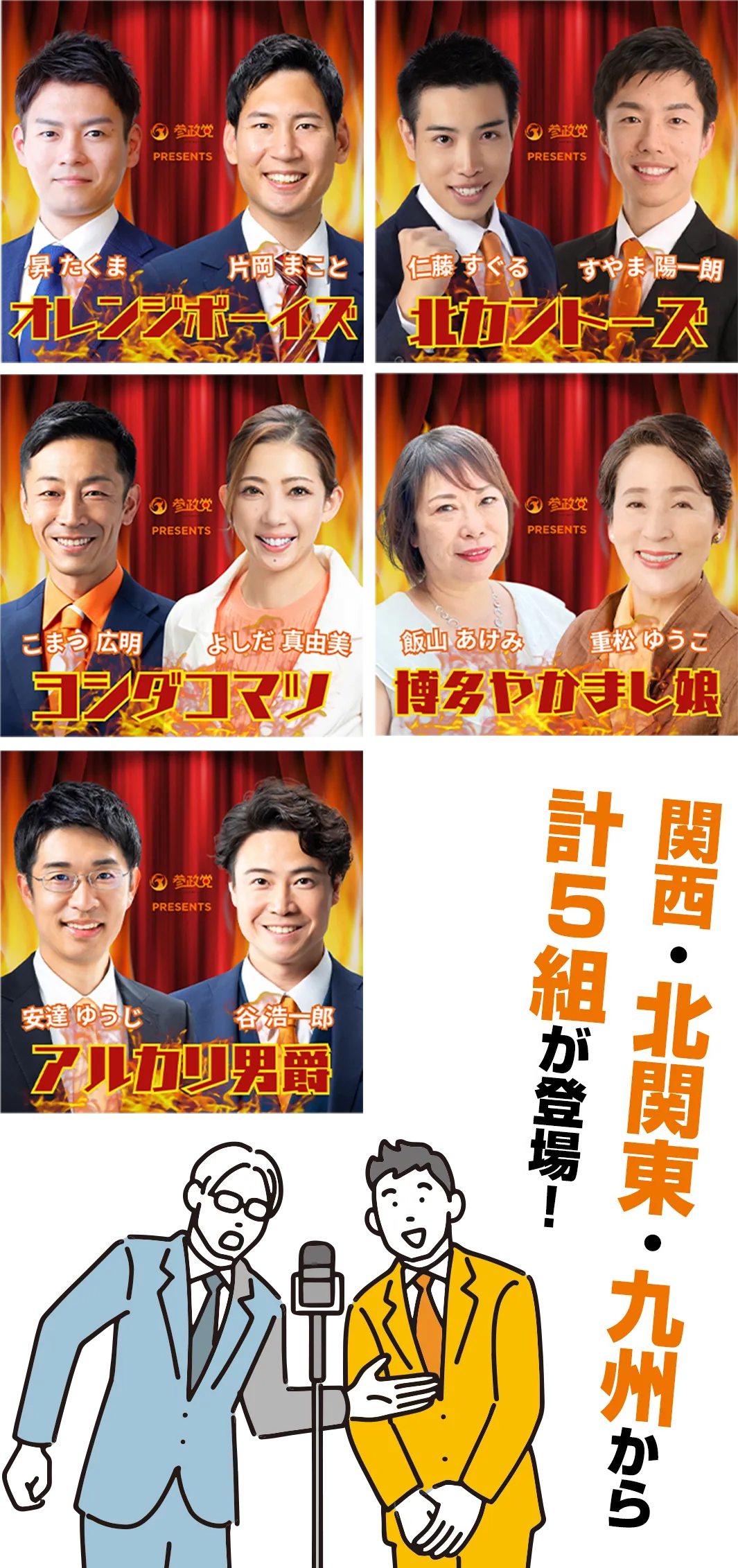 参政党フェスin神戸 2024 ～SUPER CONCENTRATION！