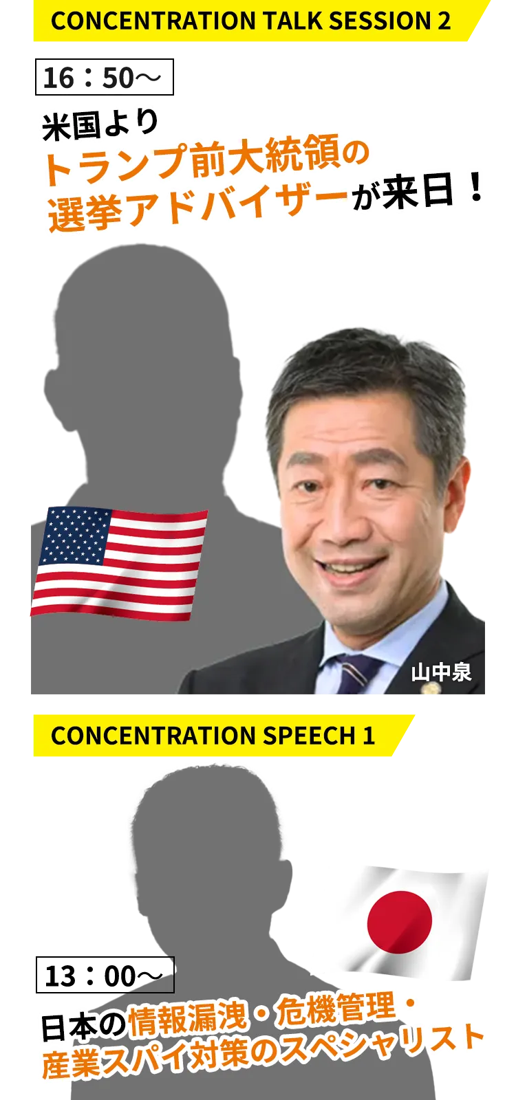 参政党フェスin神戸 2024 ～SUPER CONCENTRATION！