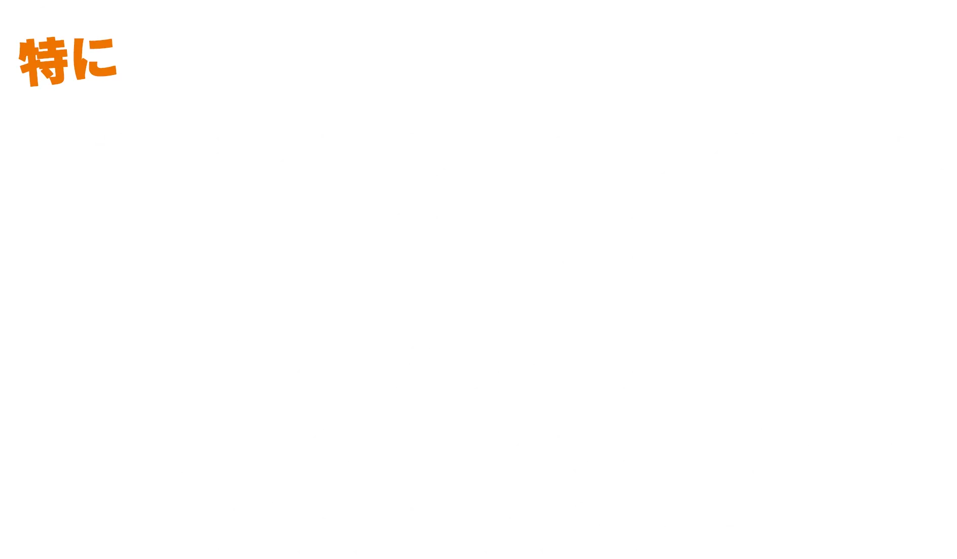 挑戦者求む！～地方から日本を変える～特に40歳未満の男性、50歳未満の女性候補者には、特典があります。