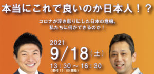 【9/18（土）】広島支部タウンミーティングのご案内