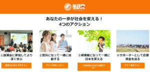 あなたの一歩が社会を変える！ <br>4つのアクション