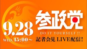 令和4年9月28日　記者会見開催のお知らせ