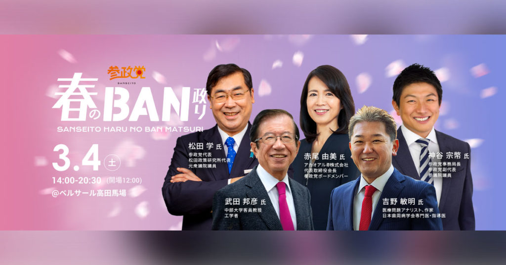 政治資金パーティー開催決定！申込みサイト開設！】令和5年3月4日