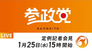 令和5年1月25日定例記者会⾒開催のお知らせ