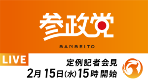 令和５年２月１５日定例記者会見開催のお知らせ