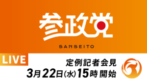 令和５年３月２２日定例記者会見開催のお知らせ