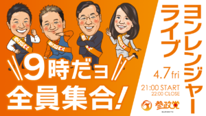 令和５年４月７日（金） ヨンレンジャーライブのお知らせ