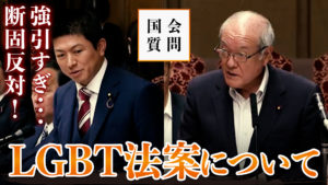 【国会 6/13】 LGBT法案の背景… 防衛予算をヒューマン・インテリジェンス拡充へ