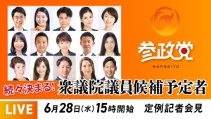 令和５年６月２８日定例記者会見開催のお知らせ