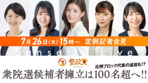 令和５年７月２６日 定例記者会見開催のお知らせ