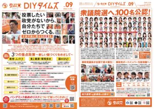 DIYタイムズ『Vol.09』を発行しました