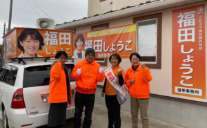 １１月１２日 選挙スタート！【小美玉市議選】福田しょうこ