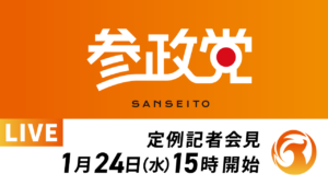 令和６年１月２４日 定例記者会見開催のお知らせ