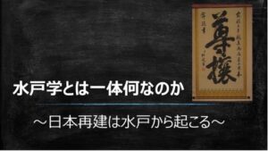 維新の源流「水戸」での議員団勉強合宿｜池田 ゆうき