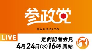 令和６年４月２４日 定例記者会見開催のお知らせ