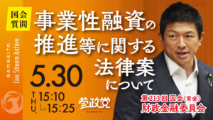 【国会 ５/３０】事業性融資の推進等に関する法律案について