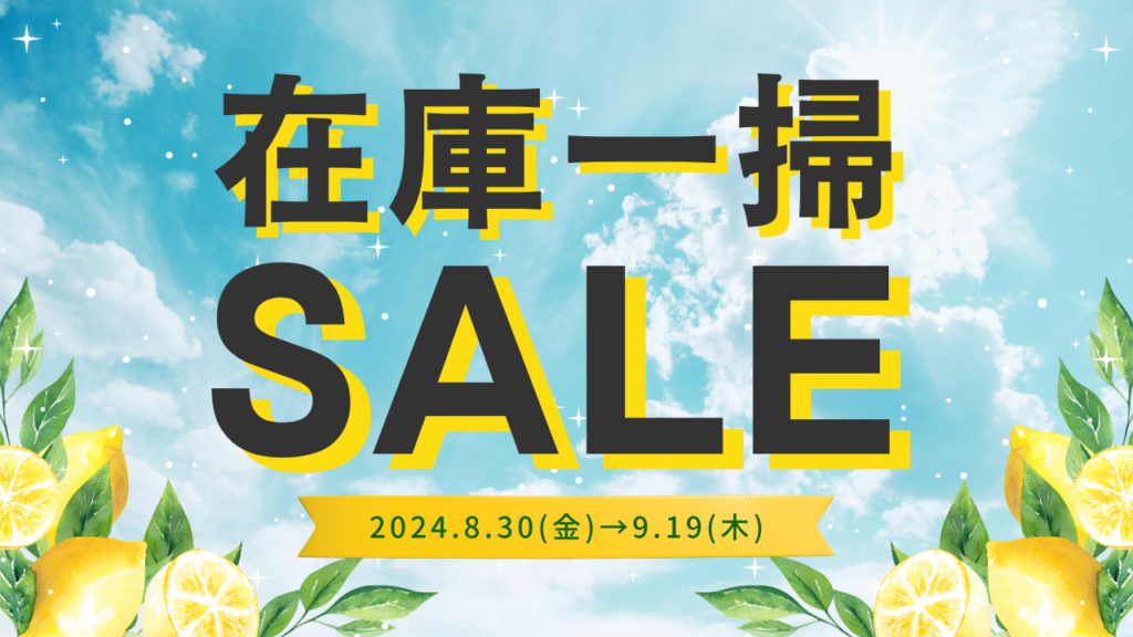 在庫一掃セール＆ECストア閉鎖のお知らせ | 参政党