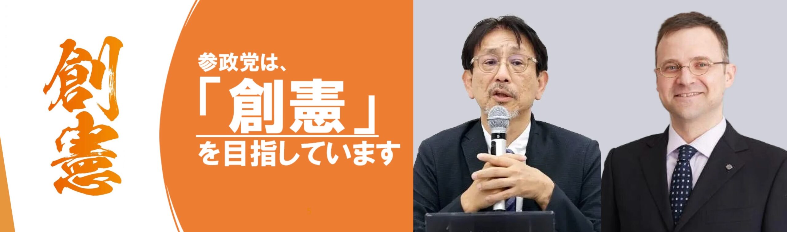 12月7日「参政党 創憲フェス」を開催します!