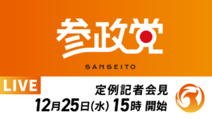 令和６年１２月２５日 定例記者会見開催のお知らせ