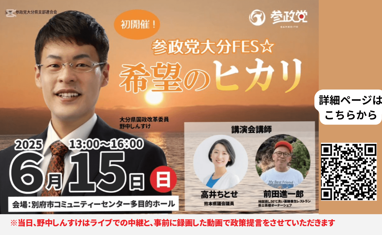 大分県