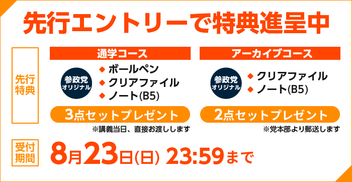 先行特典
