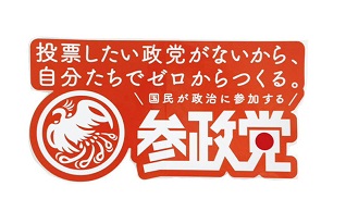 純正公式 参政党 会場限定 マグカップ agoraleaks.com