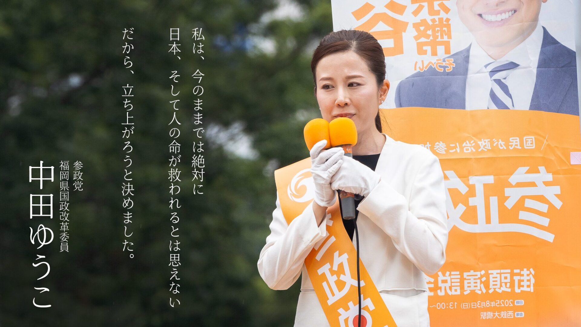 参政党の理念と綱領に、私が心から共感する理由 | 参政党 国政改革委員 